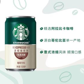 星巴克咖啡饮料浓郁咖啡味180ml