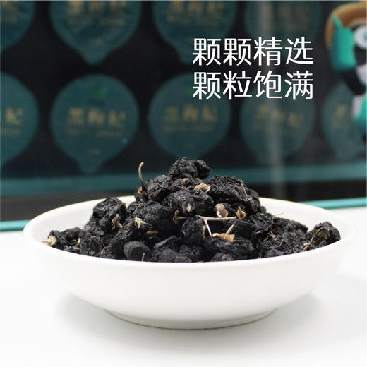 青谷家 小罐装黑枸杞 200g/盒 商品图1