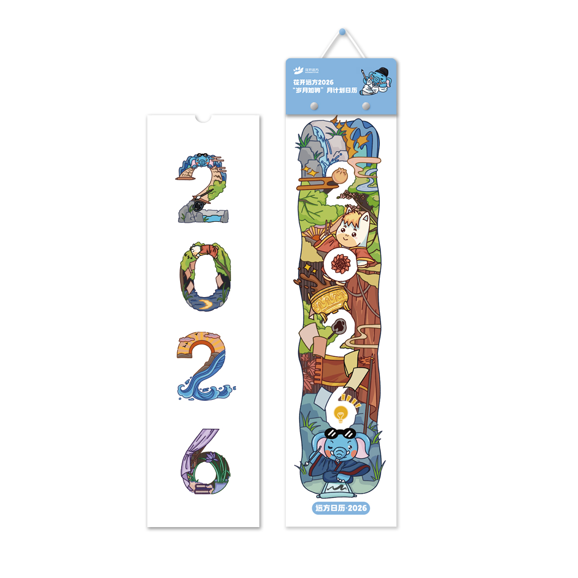 【整套】花开远方2026“岁月如驹”月历（挂历+台历）