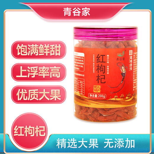 青谷家 红枸杞 200g/罐 商品图0