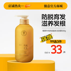 【99任选3件|均价￥33/件】儒意叶纯防脱固发洗发露500g 生姜洗发水防脱固发正品牌旗舰店控油蓬松滋养发根洗发露膏|儒意官方旗舰店