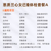 爱康国宾 蕙质兰心2026女已婚体检套餐A 商品缩略图1