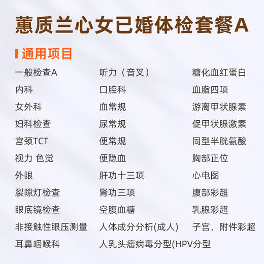 爱康国宾 蕙质兰心2026女已婚体检套餐A 商品图1