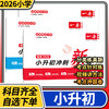 小升初冲刺新卷 一本小学毕业升学总复习试卷语文数学英语名校真题试卷六年级总复习小升初 商品缩略图0