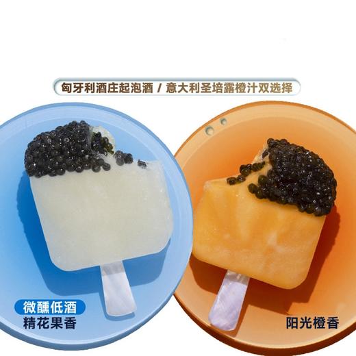 沈爷的宝贝 鱼子酱POP冰 绵密气泡海洋爆珠 微醺低酒起泡酒风味 橙子气泡果汁风味 两盒起包邮 商品图2