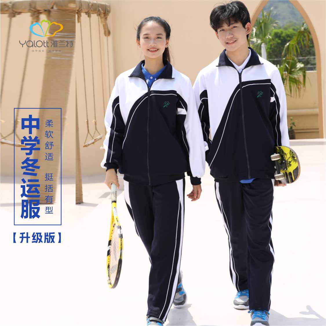 【升级版】中学冬运服男女同款-雅兰特深圳校服