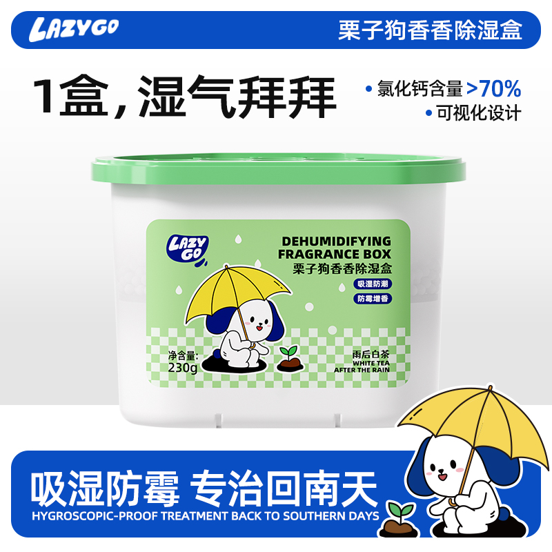lazygo除湿盒