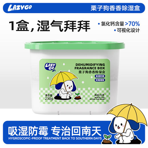 lazygo除湿盒 商品图0