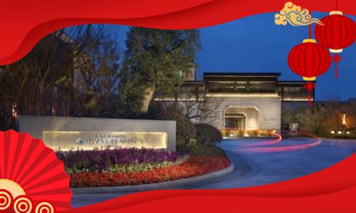 ★沪上年夜饭★ ￥6588起/套！ 宿【崇明金茂凯悦酒店】享1晚*4间凯悦房+早餐+10人团圆宴！酒店内健身房、泳池、桌球等娱乐设施丰富，宠物友好！有效期2026年2月15日-3月3日 商品图0