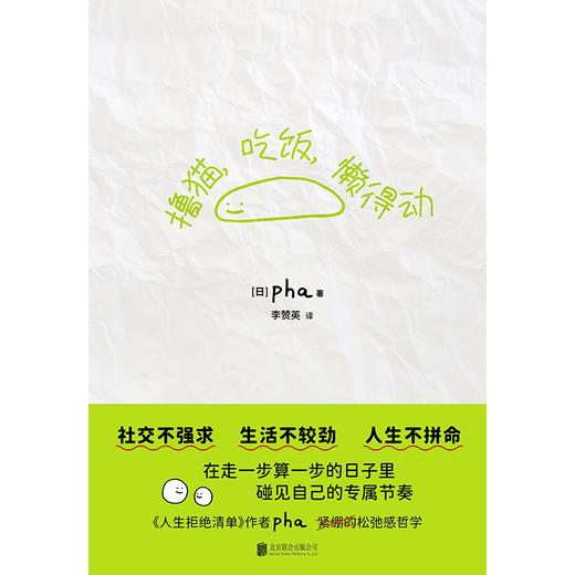撸猫，吃饭，懒得动 商品图1