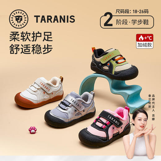 【泰兰尼斯】【新品】婴童段冬款加绒保暖包头防踢学步鞋T01T5D8432 商品图0