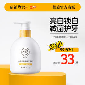 【99任选3件|均价￥33/件】小苏打益生菌牙膏美白去黄去口臭牙渍速效洗白清新口气女男士专用