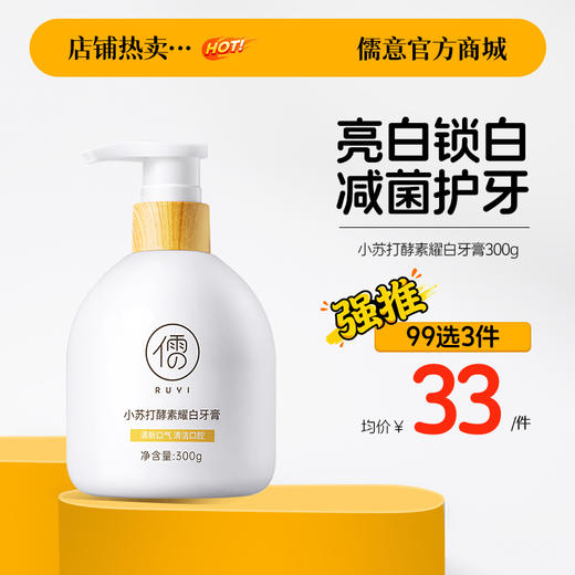 【99任选3件|均价￥33/件】小苏打益生菌牙膏美白去黄去口臭牙渍速效洗白清新口气女男士专用 商品图0