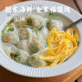 胶东海鲜·全家福馄饨 | 地道胶东风味 渔家匠心手包 深海鲜料现捕入馅 颗颗饱满鲜嫩弹牙 入口即化 还原海边鲜味