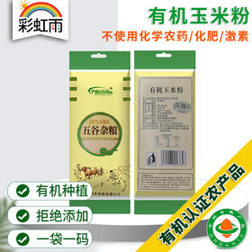 有机玉米粉389g粉质细腻粗粮玉米面满额包邮