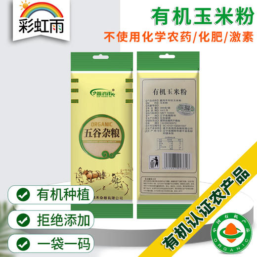 有机玉米粉389g粉质细腻粗粮玉米面满额包邮 商品图0