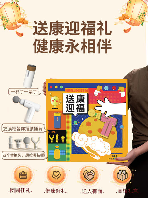 和正送康礼盒 HZ-SK-1（筋膜枪+水杯礼盒）.健康礼物送爸妈送长辈精致礼品送家人送朋友佳节好礼 节日礼品送老人实用 送康礼盒 商品图6