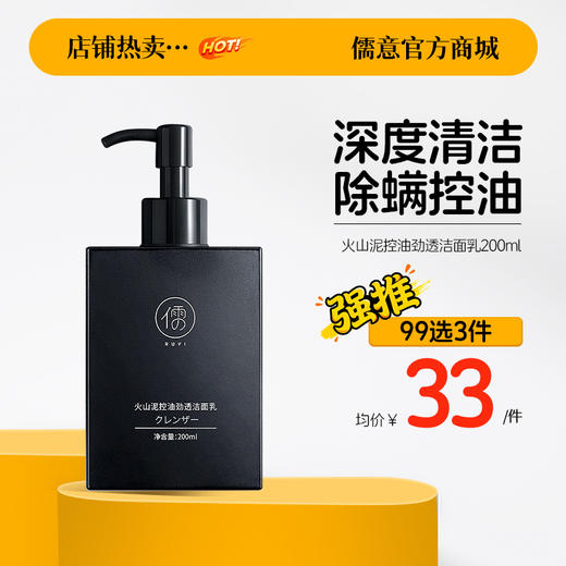 【99任选3件|均价￥33/件】火山泥洗面奶控油去黑头除螨深层清洁男生男士专用洁面乳 商品图0