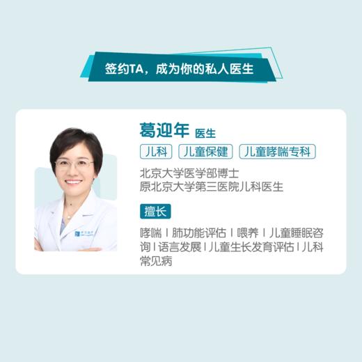 葛迎年医生 | 签约私人医生·线上服务，专属医护微信群 商品图1