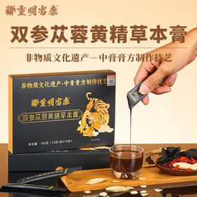 双参苁蓉黄精草本膏  22种本草黄精杜仲叶等 精力元气秋冬男性虚弱感 双参本草膏10g/条*16条/盒