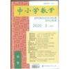《中小学数学（小学版）》|  2-225 | 月刊 | 2026年全年订阅（不可退订） 商品缩略图1