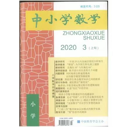 《中小学数学（小学版）》|  2-225 | 月刊 | 2026年全年订阅（不可退订） 商品图1