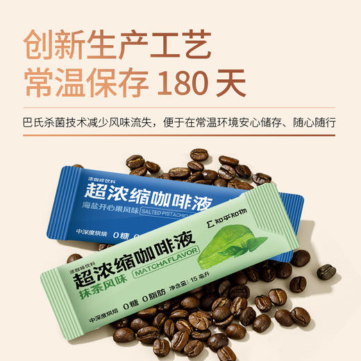 【再升级】知乎知物风味浓缩咖啡液多种口味0脂肪美式拿铁速溶22种口味共22杯 商品图4