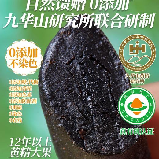 每日乔安 九蒸九晒有机黄精 商品图3