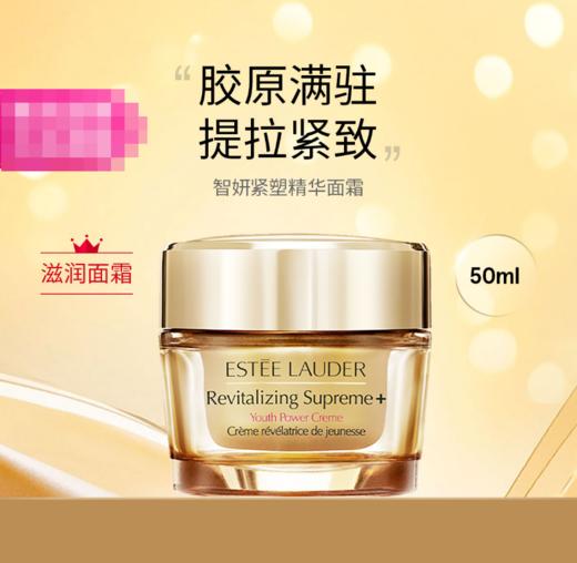887167539532 雅诗兰黛EsteeLauder 胶原霜智妍面霜50ml保湿淡纹修护提拉紧致干性皮肤 商品图1