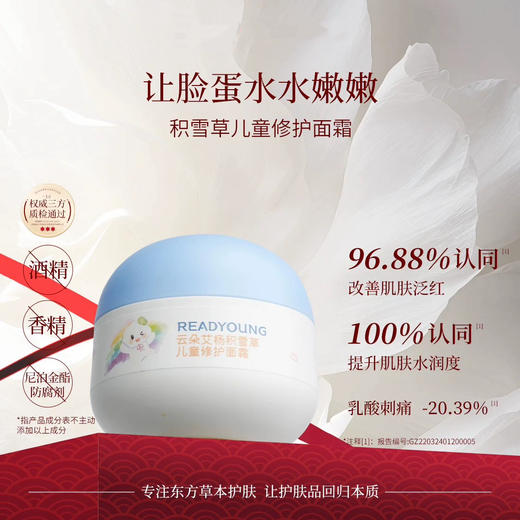 积雪草儿童修护面霜  50g 草本护肤 商品图0