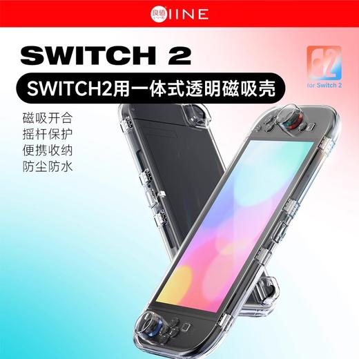 良值 Switch NS2 一体式磁吸透明主机保护壳 配件 商品图0