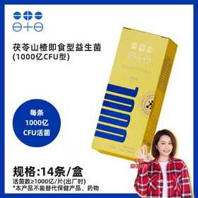 儿童快乐成长 提升免疫 呵护肠道  茯苓山楂即食型益生菌（1000亿CFU型）（儿童版）领航益生【呼啦优选】