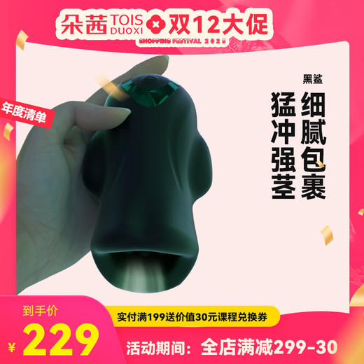 黑鲨猛冲强茎飞机杯男用自慰器成人性玩具阴茎锻炼器 商品图0