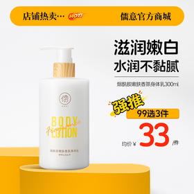 【99任选3件|均价￥33/件】烟酰胺身体乳全身美白女士保湿滋润去鸡皮持久留香果酸润肤乳