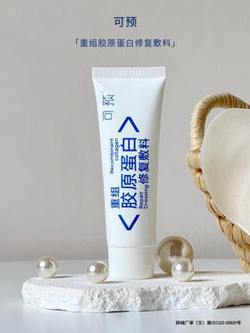 可复美可预乳50g 厚敷急救温和高效修复届祖师爷r型