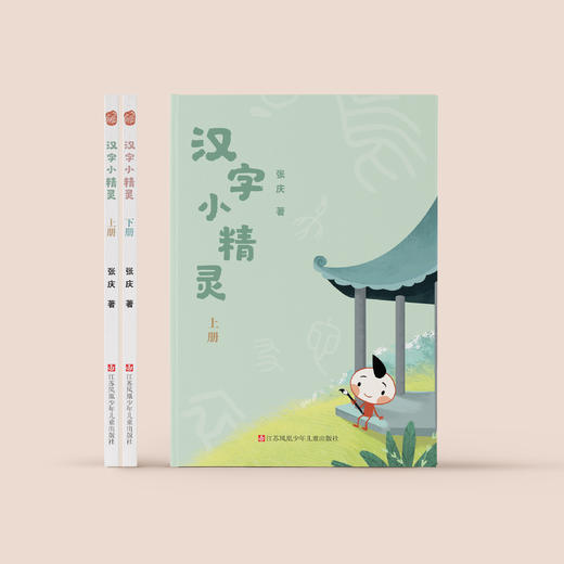 《汉字小精灵》（上下册） 商品图2