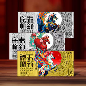 【上币发行】2026丙午马年贺岁纪念金银卡 足金足银