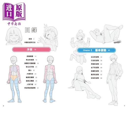 预售 【中商原版】让角色动起来 人物姿势表现全攻略 港台艺术原版 KawaiiSensei 枫书坊出版 商品图1