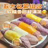 【山东好物】五拼红薯百宝箱 5斤装 商品缩略图0