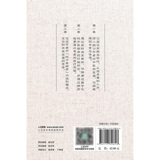 纯中医病房诊治实录 商品图2