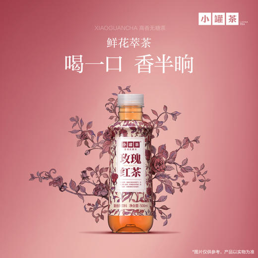 [0糖0脂0卡]小罐茶原味茶饮料500ml*15瓶 东方美人/玫瑰红茶/茉莉普洱/兰香绿茶/咖香乌龙  【现货】 商品图10