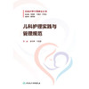 儿科护理实践与管理规范 商品缩略图1