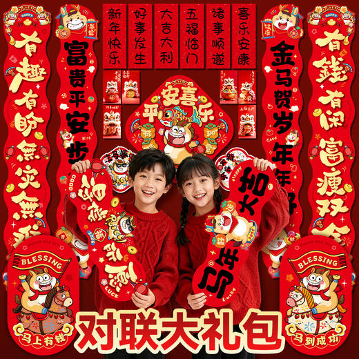 【马年对联春联年货大礼包】春节过年家用福字 大门贴新年装饰 五福临门对联 商品图1