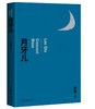 老舍经典三部《骆驼祥子》《月牙儿》《茶馆》 商品缩略图3