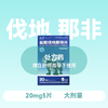 惯爱轻大夫盐酸伐地那非片20mg*5片三代成分 商品缩略图0