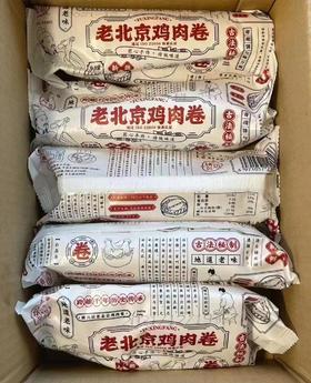 老北京鸡肉卷6.5元1个140g,明天到