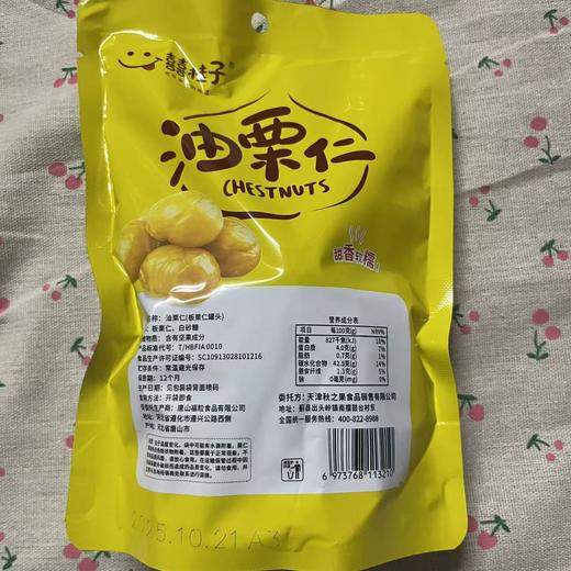 囍桂子油栗仁100g 商品图1