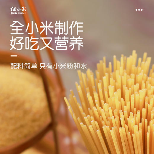 【小米天使细幼意面】新品任小米意大利面无麸质小米直条意面250g*2 商品图1