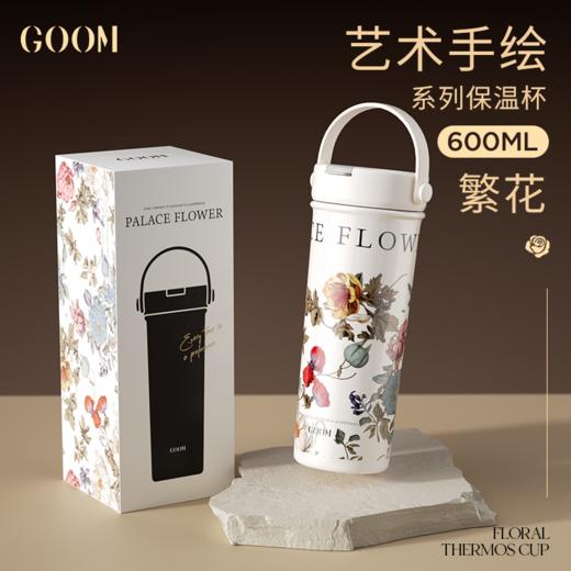 GOOM 格沫 艺术手绘系列保温杯 316L不锈钢  600ml容量 一杯双饮 保冷锁温 便携随行 商品图11