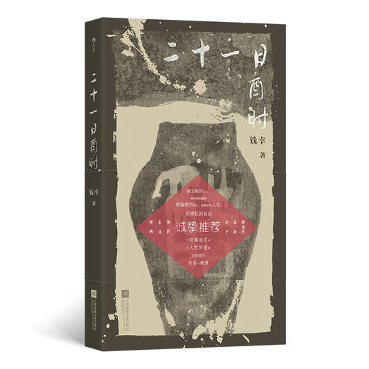 二十一日酉时 女性悬疑 东亚亲情 商品图0